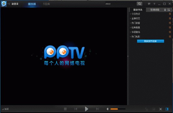 PPTV Screenshot